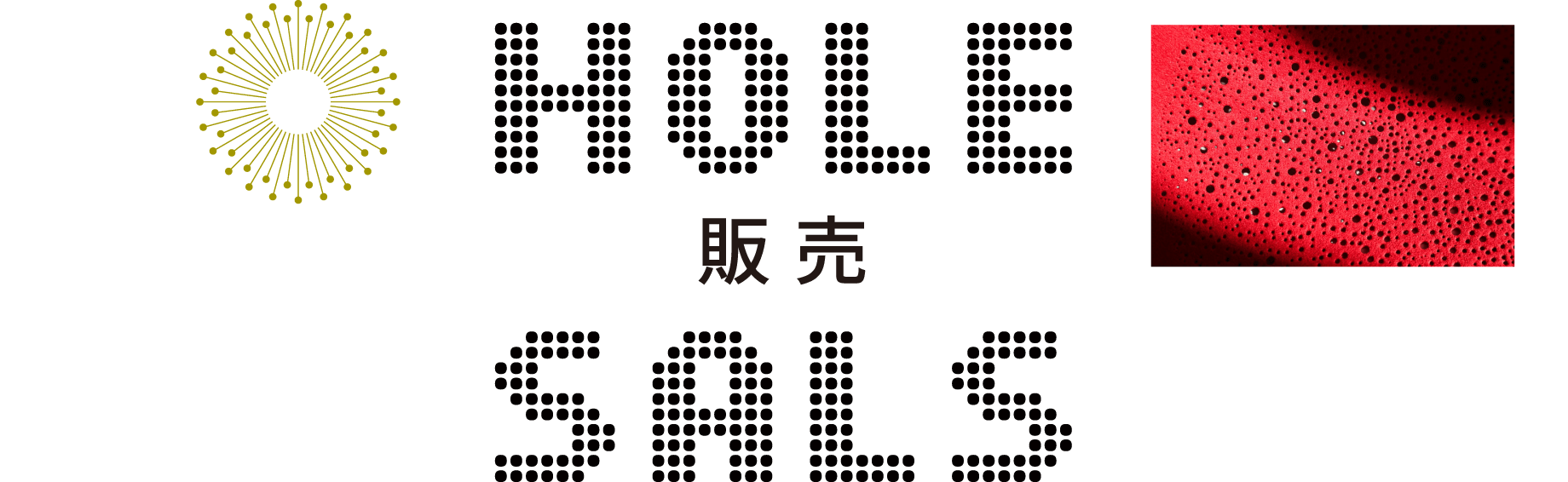 販売
